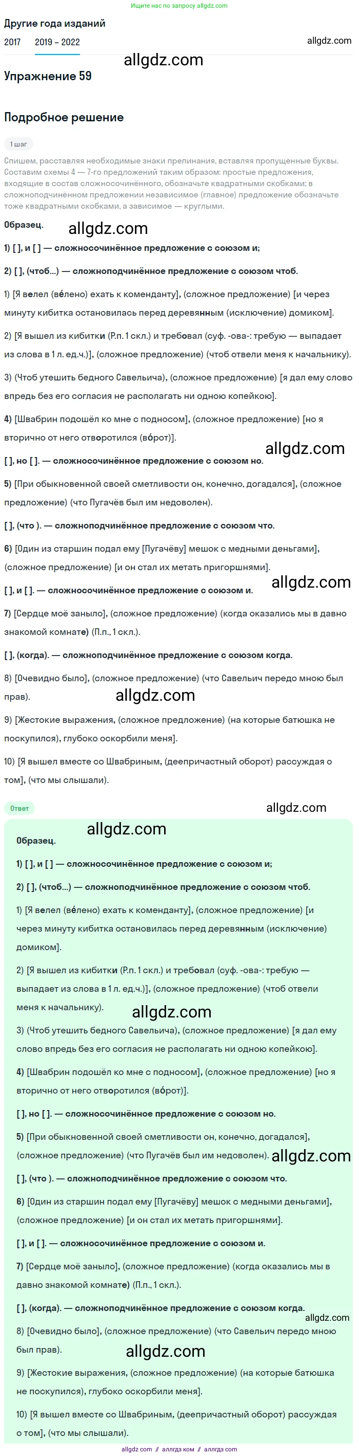 Русский язык, 8 класс Учебник, авторы: Бархударов Степан Григорьевич, Крючков Сергей Ефимович, Максимов Леонард Юрьевич, Чешко Лев Антонович, Николина Наталия Анатольевна, Мишина Клара Ивановна, Текучева Ирина Викторовна, Курцева Зоя Ивановна, Комиссарова Людмила Юрьевна, издательство Просвещение, Москва, 2023, зелёного цвета, страница 29, номер 59, Решение 1 (2019-2023)