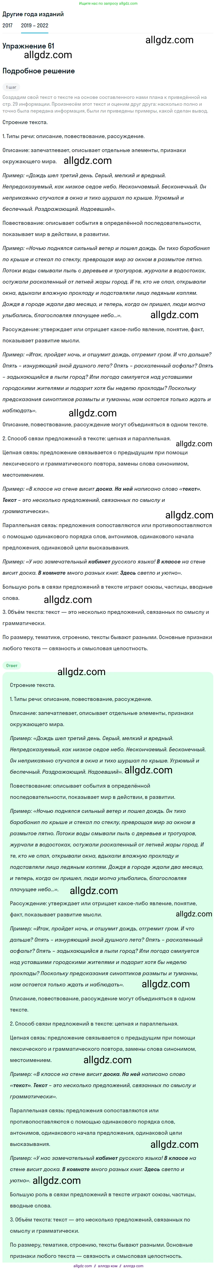 Русский язык, 8 класс Учебник, авторы: Бархударов Степан Григорьевич, Крючков Сергей Ефимович, Максимов Леонард Юрьевич, Чешко Лев Антонович, Николина Наталия Анатольевна, Мишина Клара Ивановна, Текучева Ирина Викторовна, Курцева Зоя Ивановна, Комиссарова Людмила Юрьевна, издательство Просвещение, Москва, 2023, зелёного цвета, страница 29, номер 61, Решение 1 (2019-2023)
