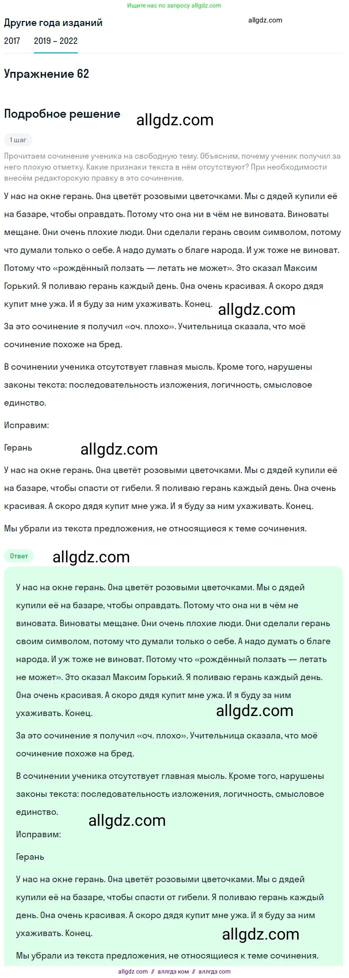 Русский язык, 8 класс Учебник, авторы: Бархударов Степан Григорьевич, Крючков Сергей Ефимович, Максимов Леонард Юрьевич, Чешко Лев Антонович, Николина Наталия Анатольевна, Мишина Клара Ивановна, Текучева Ирина Викторовна, Курцева Зоя Ивановна, Комиссарова Людмила Юрьевна, издательство Просвещение, Москва, 2023, зелёного цвета, страница 30, номер 62, Решение 1 (2019-2023)