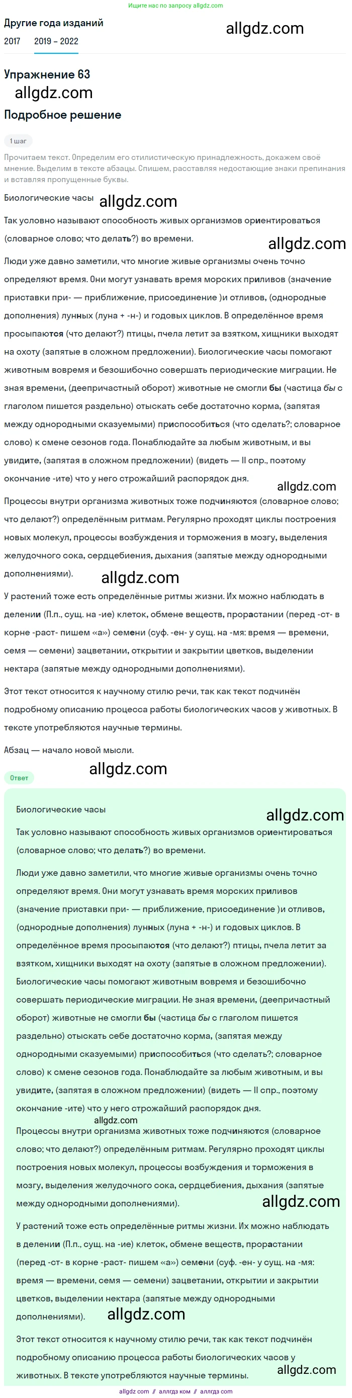Русский язык, 8 класс Учебник, авторы: Бархударов Степан Григорьевич, Крючков Сергей Ефимович, Максимов Леонард Юрьевич, Чешко Лев Антонович, Николина Наталия Анатольевна, Мишина Клара Ивановна, Текучева Ирина Викторовна, Курцева Зоя Ивановна, Комиссарова Людмила Юрьевна, издательство Просвещение, Москва, 2023, зелёного цвета, страница 30, номер 63, Решение 1 (2019-2023)