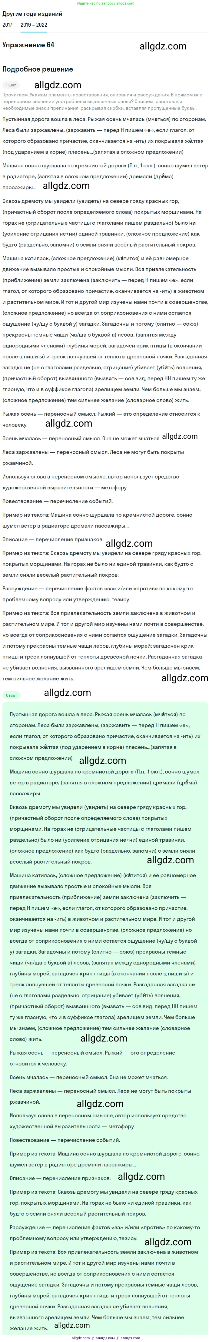 Русский язык, 8 класс Учебник, авторы: Бархударов Степан Григорьевич, Крючков Сергей Ефимович, Максимов Леонард Юрьевич, Чешко Лев Антонович, Николина Наталия Анатольевна, Мишина Клара Ивановна, Текучева Ирина Викторовна, Курцева Зоя Ивановна, Комиссарова Людмила Юрьевна, издательство Просвещение, Москва, 2023, зелёного цвета, страница 31, номер 64, Решение 1 (2019-2023)
