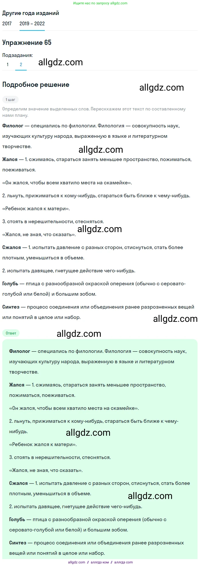 Русский язык, 8 класс Учебник, авторы: Бархударов Степан Григорьевич, Крючков Сергей Ефимович, Максимов Леонард Юрьевич, Чешко Лев Антонович, Николина Наталия Анатольевна, Мишина Клара Ивановна, Текучева Ирина Викторовна, Курцева Зоя Ивановна, Комиссарова Людмила Юрьевна, издательство Просвещение, Москва, 2023, зелёного цвета, страница 32, номер 65, Решение 1 (2019-2023) (продолжение 2)
