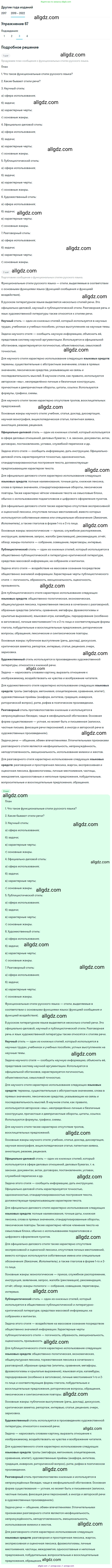 Русский язык, 8 класс Учебник, авторы: Бархударов Степан Григорьевич, Крючков Сергей Ефимович, Максимов Леонард Юрьевич, Чешко Лев Антонович, Николина Наталия Анатольевна, Мишина Клара Ивановна, Текучева Ирина Викторовна, Курцева Зоя Ивановна, Комиссарова Людмила Юрьевна, издательство Просвещение, Москва, 2023, зелёного цвета, страница 33, номер 67, Решение 1 (2019-2023) (продолжение 3)