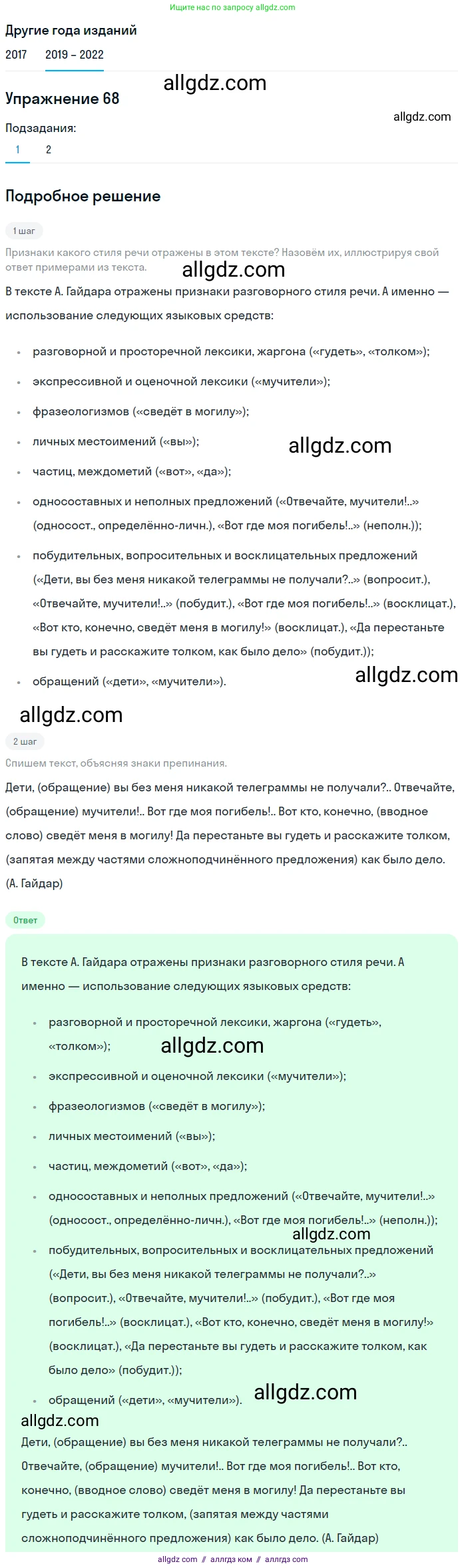 Русский язык, 8 класс Учебник, авторы: Бархударов Степан Григорьевич, Крючков Сергей Ефимович, Максимов Леонард Юрьевич, Чешко Лев Антонович, Николина Наталия Анатольевна, Мишина Клара Ивановна, Текучева Ирина Викторовна, Курцева Зоя Ивановна, Комиссарова Людмила Юрьевна, издательство Просвещение, Москва, 2023, зелёного цвета, страница 35, номер 68, Решение 1 (2019-2023)