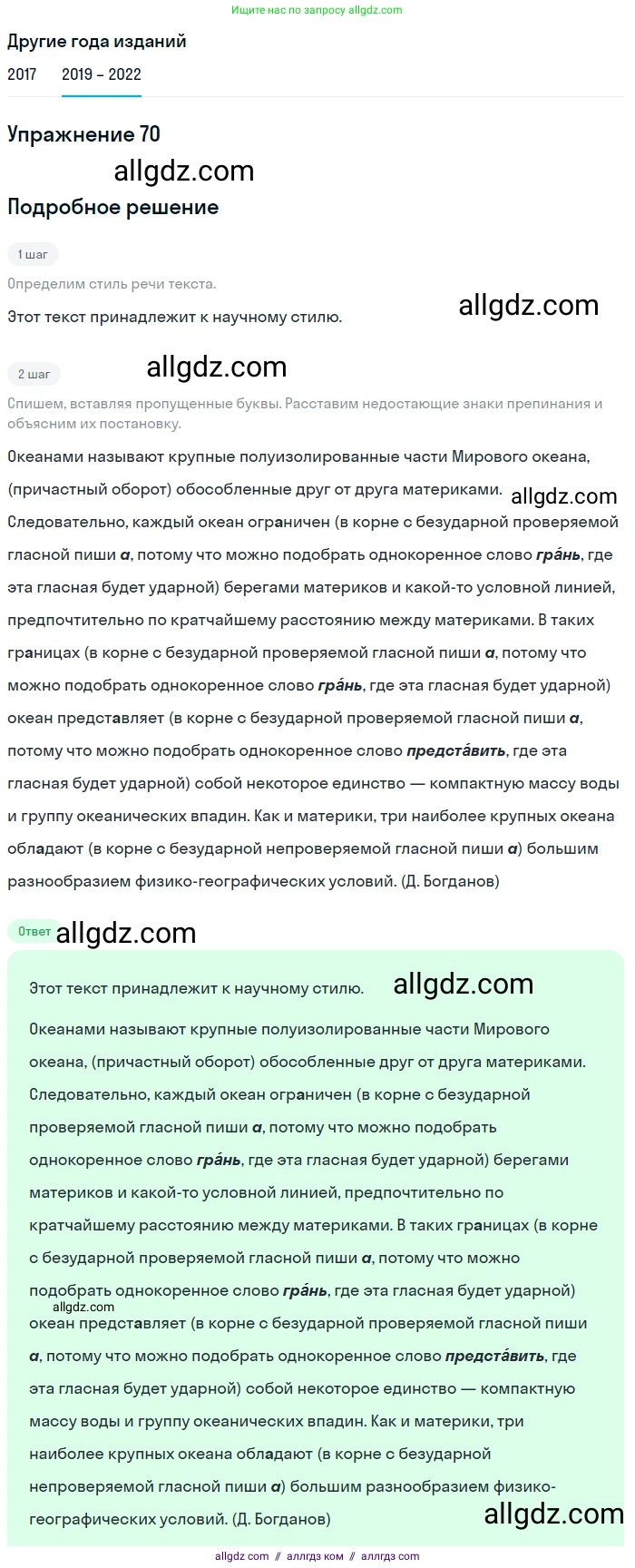 Русский язык, 8 класс Учебник, авторы: Бархударов Степан Григорьевич, Крючков Сергей Ефимович, Максимов Леонард Юрьевич, Чешко Лев Антонович, Николина Наталия Анатольевна, Мишина Клара Ивановна, Текучева Ирина Викторовна, Курцева Зоя Ивановна, Комиссарова Людмила Юрьевна, издательство Просвещение, Москва, 2023, зелёного цвета, страница 36, номер 70, Решение 1 (2019-2023)