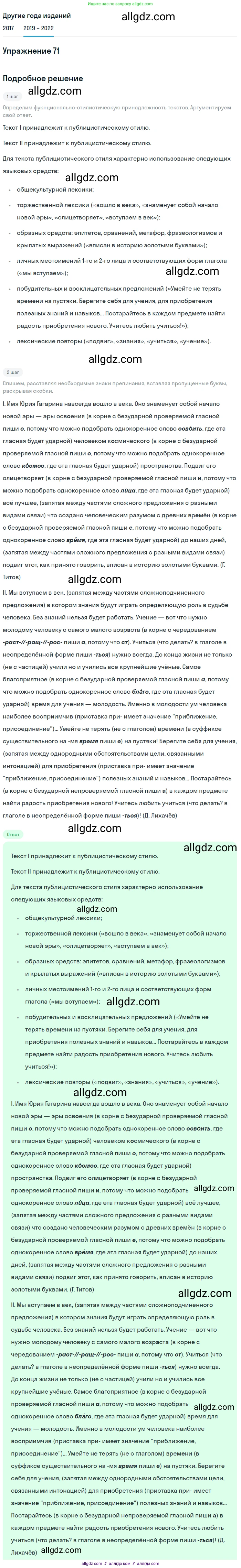 Русский язык, 8 класс Учебник, авторы: Бархударов Степан Григорьевич, Крючков Сергей Ефимович, Максимов Леонард Юрьевич, Чешко Лев Антонович, Николина Наталия Анатольевна, Мишина Клара Ивановна, Текучева Ирина Викторовна, Курцева Зоя Ивановна, Комиссарова Людмила Юрьевна, издательство Просвещение, Москва, 2023, зелёного цвета, страница 37, номер 71, Решение 1 (2019-2023)