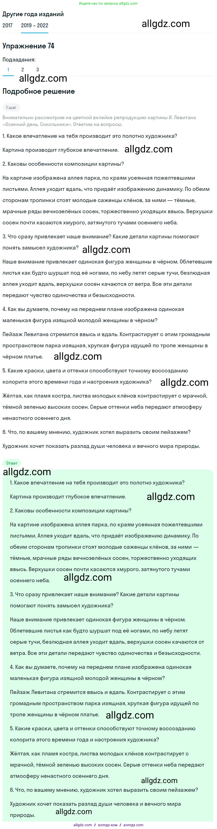 Русский язык, 8 класс Учебник, авторы: Бархударов Степан Григорьевич, Крючков Сергей Ефимович, Максимов Леонард Юрьевич, Чешко Лев Антонович, Николина Наталия Анатольевна, Мишина Клара Ивановна, Текучева Ирина Викторовна, Курцева Зоя Ивановна, Комиссарова Людмила Юрьевна, издательство Просвещение, Москва, 2023, зелёного цвета, страница 39, номер 74, Решение 1 (2019-2023)