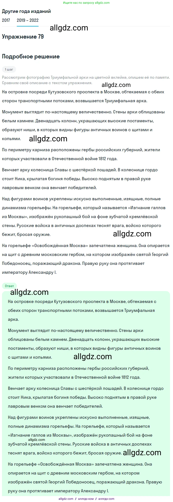 Русский язык, 8 класс Учебник, авторы: Бархударов Степан Григорьевич, Крючков Сергей Ефимович, Максимов Леонард Юрьевич, Чешко Лев Антонович, Николина Наталия Анатольевна, Мишина Клара Ивановна, Текучева Ирина Викторовна, Курцева Зоя Ивановна, Комиссарова Людмила Юрьевна, издательство Просвещение, Москва, 2023, зелёного цвета, страница 41, номер 79, Решение 1 (2019-2023)