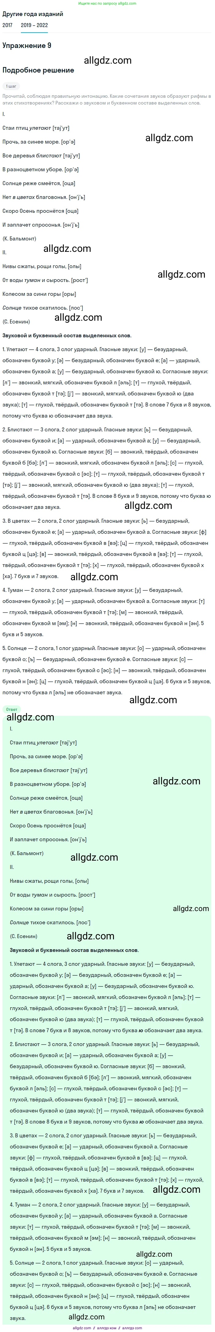 Русский язык, 8 класс Учебник, авторы: Бархударов Степан Григорьевич, Крючков Сергей Ефимович, Максимов Леонард Юрьевич, Чешко Лев Антонович, Николина Наталия Анатольевна, Мишина Клара Ивановна, Текучева Ирина Викторовна, Курцева Зоя Ивановна, Комиссарова Людмила Юрьевна, издательство Просвещение, Москва, 2023, зелёного цвета, страница 10, номер 9, Решение 1 (2019-2023)