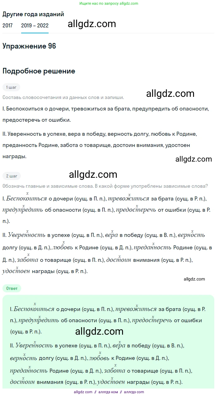 Русский язык, 8 класс Учебник, авторы: Бархударов Степан Григорьевич, Крючков Сергей Ефимович, Максимов Леонард Юрьевич, Чешко Лев Антонович, Николина Наталия Анатольевна, Мишина Клара Ивановна, Текучева Ирина Викторовна, Курцева Зоя Ивановна, Комиссарова Людмила Юрьевна, издательство Просвещение, Москва, 2023, зелёного цвета, страница 51, номер 96, Решение 1 (2019-2023)