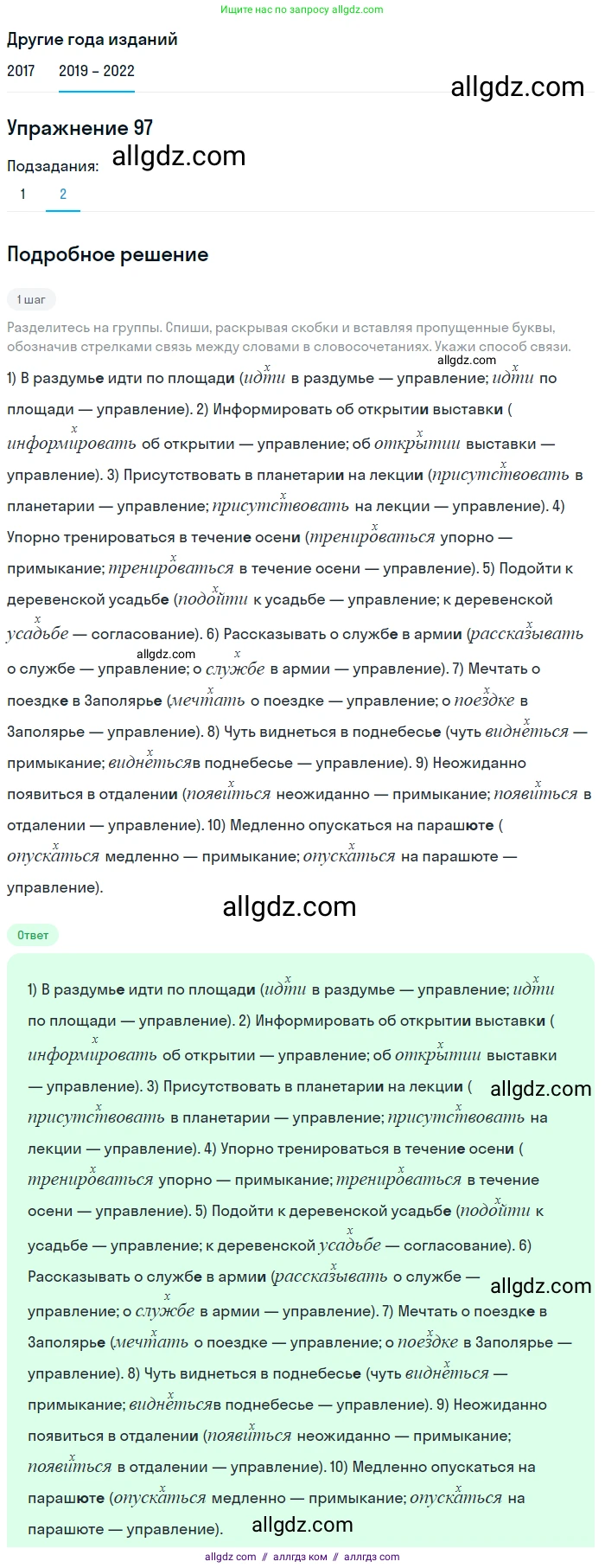 Русский язык, 8 класс Учебник, авторы: Бархударов Степан Григорьевич, Крючков Сергей Ефимович, Максимов Леонард Юрьевич, Чешко Лев Антонович, Николина Наталия Анатольевна, Мишина Клара Ивановна, Текучева Ирина Викторовна, Курцева Зоя Ивановна, Комиссарова Людмила Юрьевна, издательство Просвещение, Москва, 2023, зелёного цвета, страница 51, номер 97, Решение 1 (2019-2023) (продолжение 2)