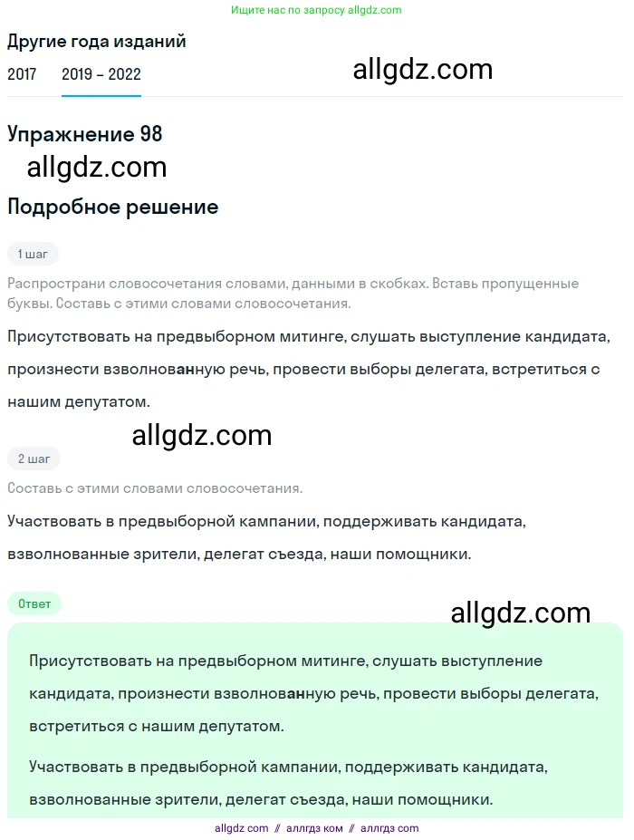 Русский язык, 8 класс Учебник, авторы: Бархударов Степан Григорьевич, Крючков Сергей Ефимович, Максимов Леонард Юрьевич, Чешко Лев Антонович, Николина Наталия Анатольевна, Мишина Клара Ивановна, Текучева Ирина Викторовна, Курцева Зоя Ивановна, Комиссарова Людмила Юрьевна, издательство Просвещение, Москва, 2023, зелёного цвета, страница 51, номер 98, Решение 1 (2019-2023)