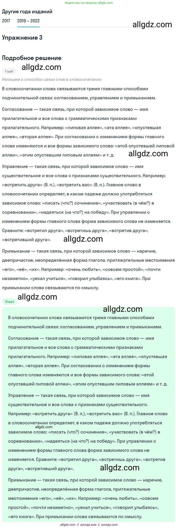 Русский язык, 8 класс Учебник, авторы: Бархударов Степан Григорьевич, Крючков Сергей Ефимович, Максимов Леонард Юрьевич, Чешко Лев Антонович, Николина Наталия Анатольевна, Мишина Клара Ивановна, Текучева Ирина Викторовна, Курцева Зоя Ивановна, Комиссарова Людмила Юрьевна, издательство Просвещение, Москва, 2023, зелёного цвета, страница 58, номер 3, Решение 1 (2019-2023)