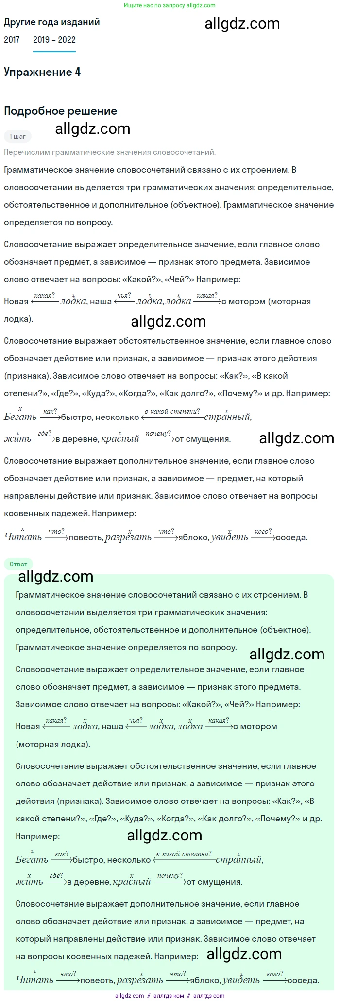Русский язык, 8 класс Учебник, авторы: Бархударов Степан Григорьевич, Крючков Сергей Ефимович, Максимов Леонард Юрьевич, Чешко Лев Антонович, Николина Наталия Анатольевна, Мишина Клара Ивановна, Текучева Ирина Викторовна, Курцева Зоя Ивановна, Комиссарова Людмила Юрьевна, издательство Просвещение, Москва, 2023, зелёного цвета, страница 58, номер 4, Решение 1 (2019-2023)
