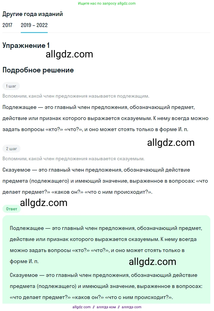 Русский язык, 8 класс Учебник, авторы: Бархударов Степан Григорьевич, Крючков Сергей Ефимович, Максимов Леонард Юрьевич, Чешко Лев Антонович, Николина Наталия Анатольевна, Мишина Клара Ивановна, Текучева Ирина Викторовна, Курцева Зоя Ивановна, Комиссарова Людмила Юрьевна, издательство Просвещение, Москва, 2023, зелёного цвета, страница 68, номер 1, Решение 1 (2019-2023)