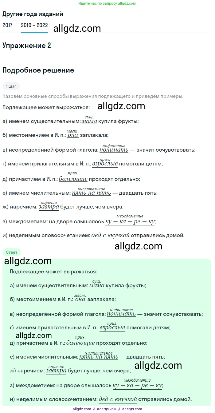 Русский язык, 8 класс Учебник, авторы: Бархударов Степан Григорьевич, Крючков Сергей Ефимович, Максимов Леонард Юрьевич, Чешко Лев Антонович, Николина Наталия Анатольевна, Мишина Клара Ивановна, Текучева Ирина Викторовна, Курцева Зоя Ивановна, Комиссарова Людмила Юрьевна, издательство Просвещение, Москва, 2023, зелёного цвета, страница 68, номер 2, Решение 1 (2019-2023)