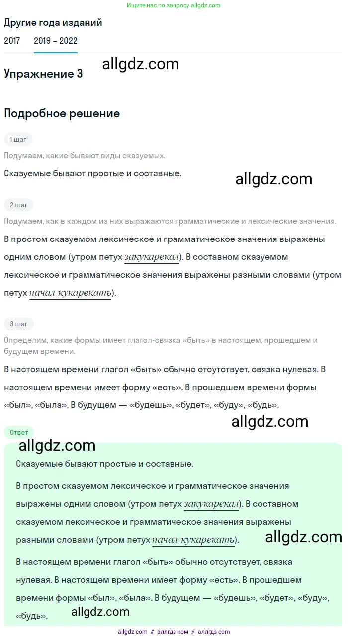 Русский язык, 8 класс Учебник, авторы: Бархударов Степан Григорьевич, Крючков Сергей Ефимович, Максимов Леонард Юрьевич, Чешко Лев Антонович, Николина Наталия Анатольевна, Мишина Клара Ивановна, Текучева Ирина Викторовна, Курцева Зоя Ивановна, Комиссарова Людмила Юрьевна, издательство Просвещение, Москва, 2023, зелёного цвета, страница 68, номер 3, Решение 1 (2019-2023)
