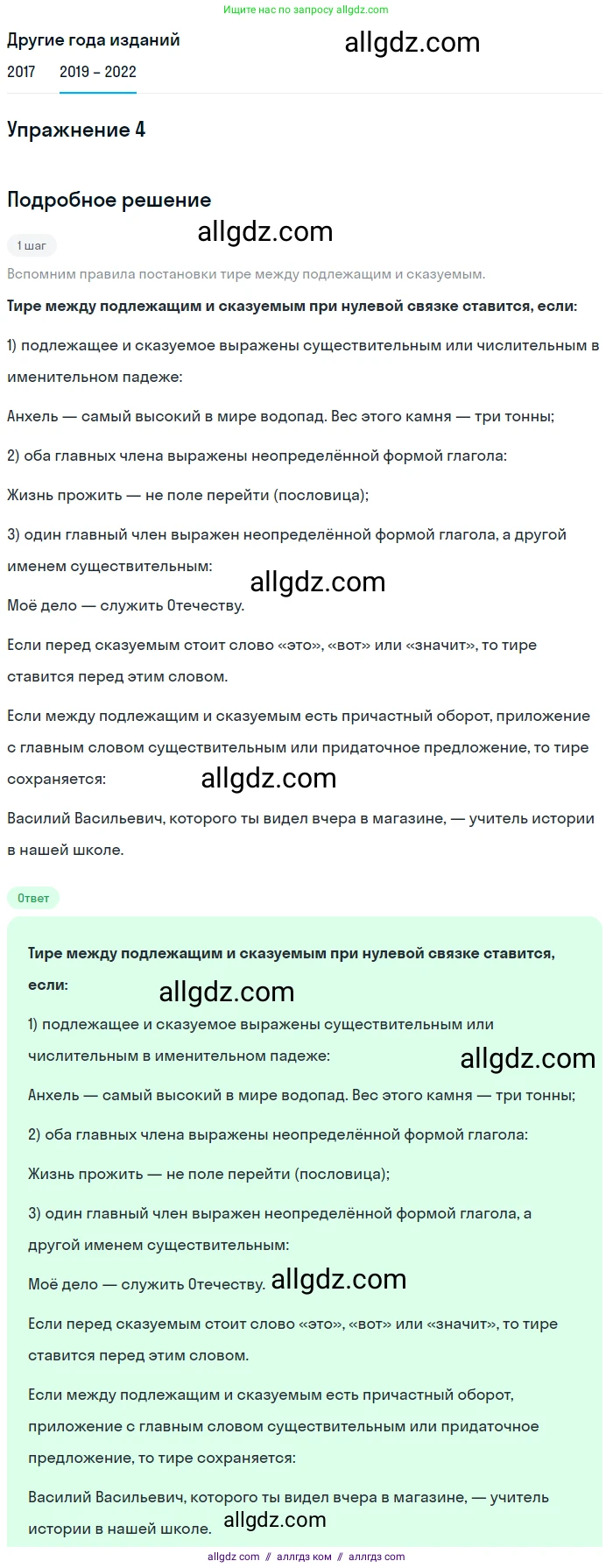 Русский язык, 8 класс Учебник, авторы: Бархударов Степан Григорьевич, Крючков Сергей Ефимович, Максимов Леонард Юрьевич, Чешко Лев Антонович, Николина Наталия Анатольевна, Мишина Клара Ивановна, Текучева Ирина Викторовна, Курцева Зоя Ивановна, Комиссарова Людмила Юрьевна, издательство Просвещение, Москва, 2023, зелёного цвета, страница 68, номер 4, Решение 1 (2019-2023)