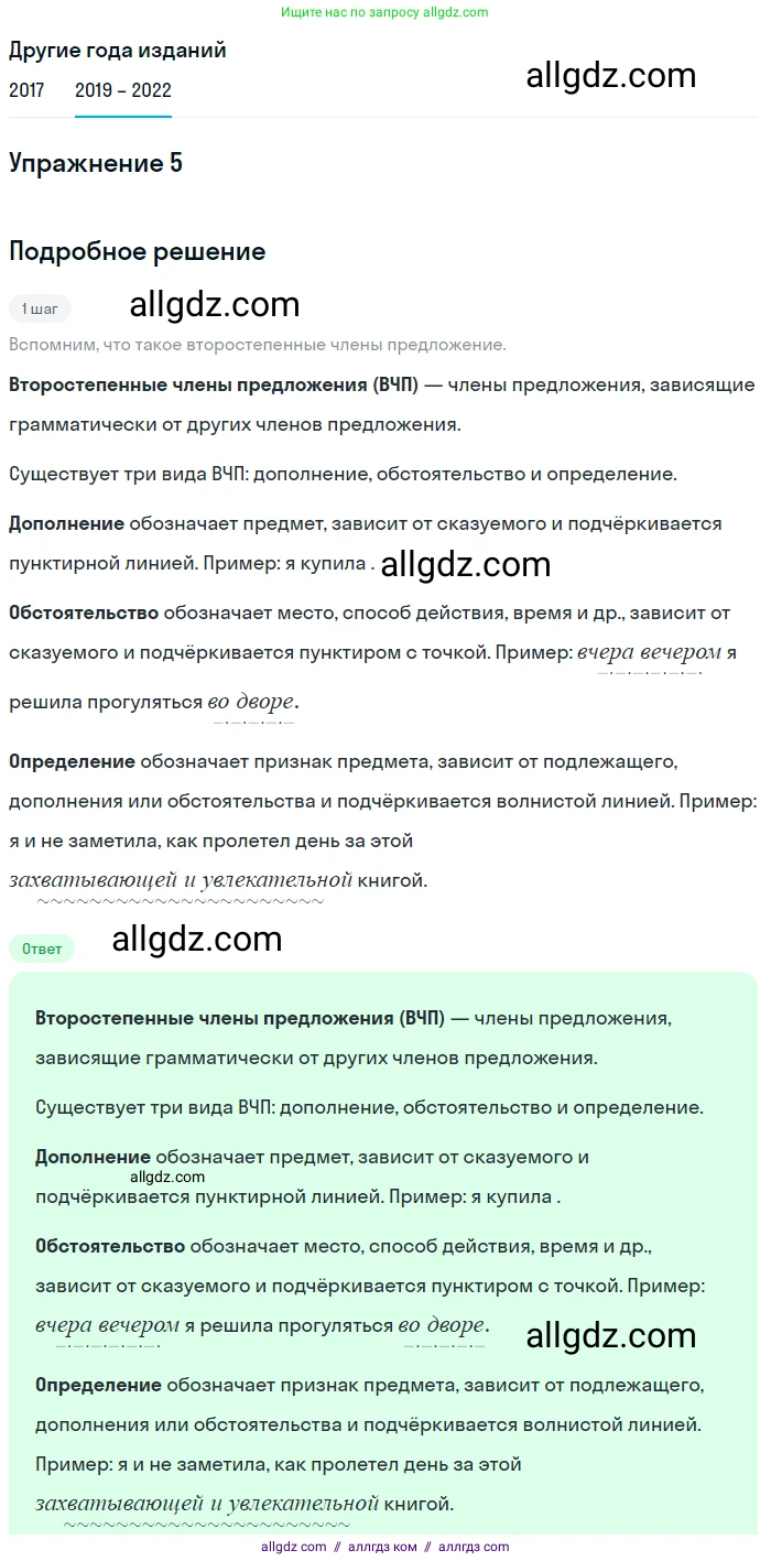 Русский язык, 8 класс Учебник, авторы: Бархударов Степан Григорьевич, Крючков Сергей Ефимович, Максимов Леонард Юрьевич, Чешко Лев Антонович, Николина Наталия Анатольевна, Мишина Клара Ивановна, Текучева Ирина Викторовна, Курцева Зоя Ивановна, Комиссарова Людмила Юрьевна, издательство Просвещение, Москва, 2023, зелёного цвета, страница 68, номер 5, Решение 1 (2019-2023)