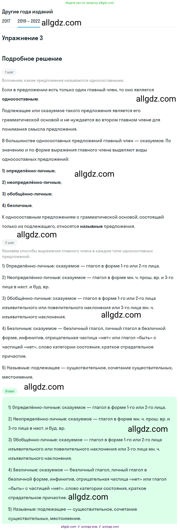 Русский язык, 8 класс Учебник, авторы: Бархударов Степан Григорьевич, Крючков Сергей Ефимович, Максимов Леонард Юрьевич, Чешко Лев Антонович, Николина Наталия Анатольевна, Мишина Клара Ивановна, Текучева Ирина Викторовна, Курцева Зоя Ивановна, Комиссарова Людмила Юрьевна, издательство Просвещение, Москва, 2023, зелёного цвета, страница 127, номер 3, Решение 1 (2019-2023)