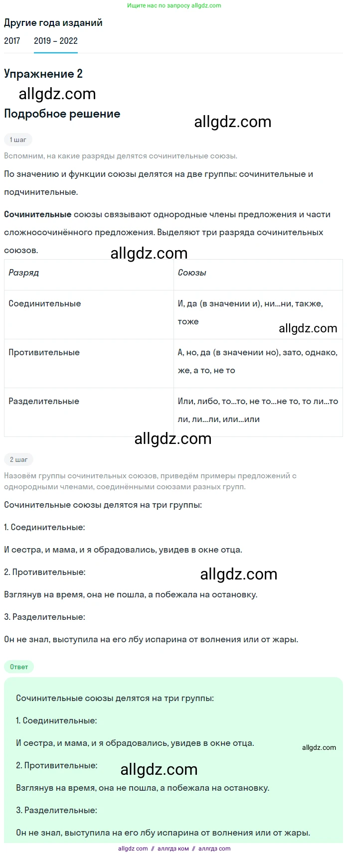 Русский язык, 8 класс Учебник, авторы: Бархударов Степан Григорьевич, Крючков Сергей Ефимович, Максимов Леонард Юрьевич, Чешко Лев Антонович, Николина Наталия Анатольевна, Мишина Клара Ивановна, Текучева Ирина Викторовна, Курцева Зоя Ивановна, Комиссарова Людмила Юрьевна, издательство Просвещение, Москва, 2023, зелёного цвета, страница 163, номер 2, Решение 1 (2019-2023)