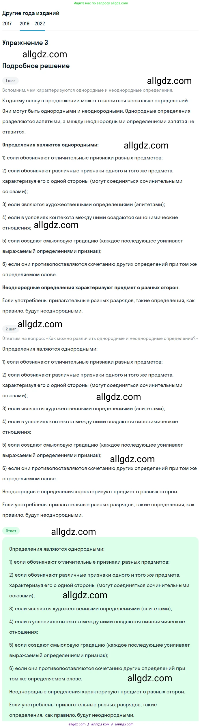 Русский язык, 8 класс Учебник, авторы: Бархударов Степан Григорьевич, Крючков Сергей Ефимович, Максимов Леонард Юрьевич, Чешко Лев Антонович, Николина Наталия Анатольевна, Мишина Клара Ивановна, Текучева Ирина Викторовна, Курцева Зоя Ивановна, Комиссарова Людмила Юрьевна, издательство Просвещение, Москва, 2023, зелёного цвета, страница 163, номер 3, Решение 1 (2019-2023)