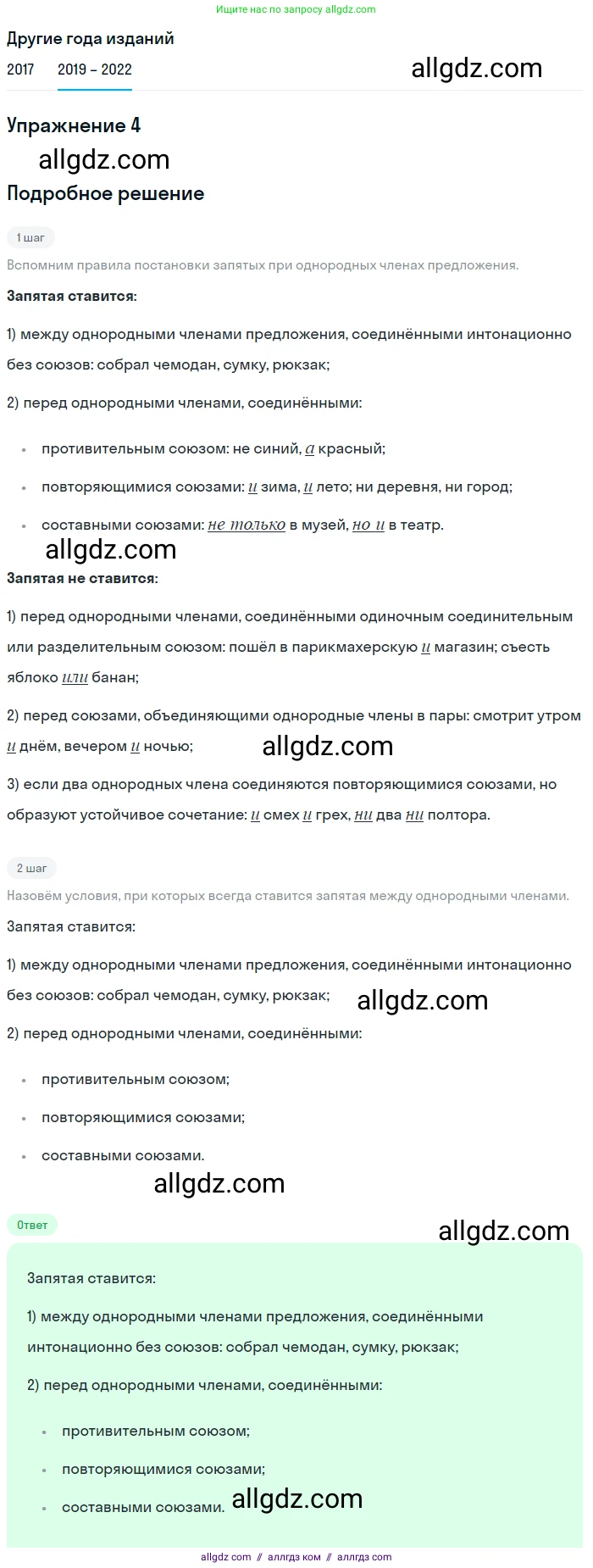 Русский язык, 8 класс Учебник, авторы: Бархударов Степан Григорьевич, Крючков Сергей Ефимович, Максимов Леонард Юрьевич, Чешко Лев Антонович, Николина Наталия Анатольевна, Мишина Клара Ивановна, Текучева Ирина Викторовна, Курцева Зоя Ивановна, Комиссарова Людмила Юрьевна, издательство Просвещение, Москва, 2023, зелёного цвета, страница 163, номер 4, Решение 1 (2019-2023)