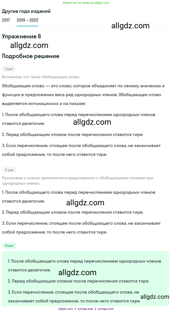 Русский язык, 8 класс Учебник, авторы: Бархударов Степан Григорьевич, Крючков Сергей Ефимович, Максимов Леонард Юрьевич, Чешко Лев Антонович, Николина Наталия Анатольевна, Мишина Клара Ивановна, Текучева Ирина Викторовна, Курцева Зоя Ивановна, Комиссарова Людмила Юрьевна, издательство Просвещение, Москва, 2023, зелёного цвета, страница 163, номер 6, Решение 1 (2019-2023)