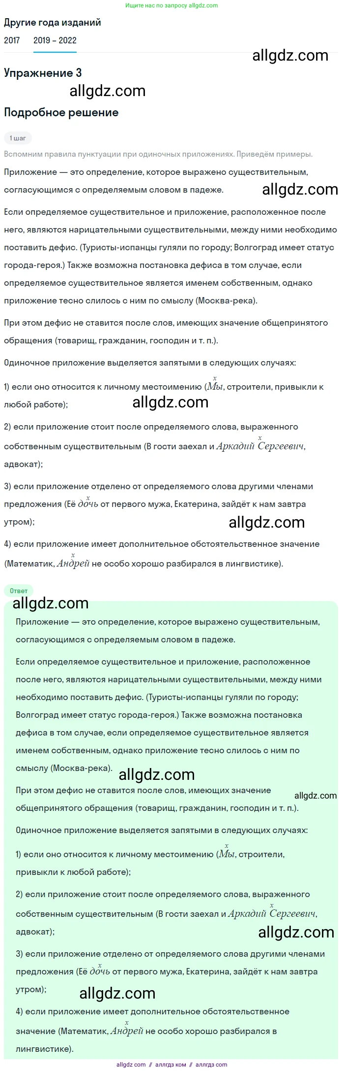 Русский язык, 8 класс Учебник, авторы: Бархударов Степан Григорьевич, Крючков Сергей Ефимович, Максимов Леонард Юрьевич, Чешко Лев Антонович, Николина Наталия Анатольевна, Мишина Клара Ивановна, Текучева Ирина Викторовна, Курцева Зоя Ивановна, Комиссарова Людмила Юрьевна, издательство Просвещение, Москва, 2023, зелёного цвета, страница 193, номер 3, Решение 1 (2019-2023)