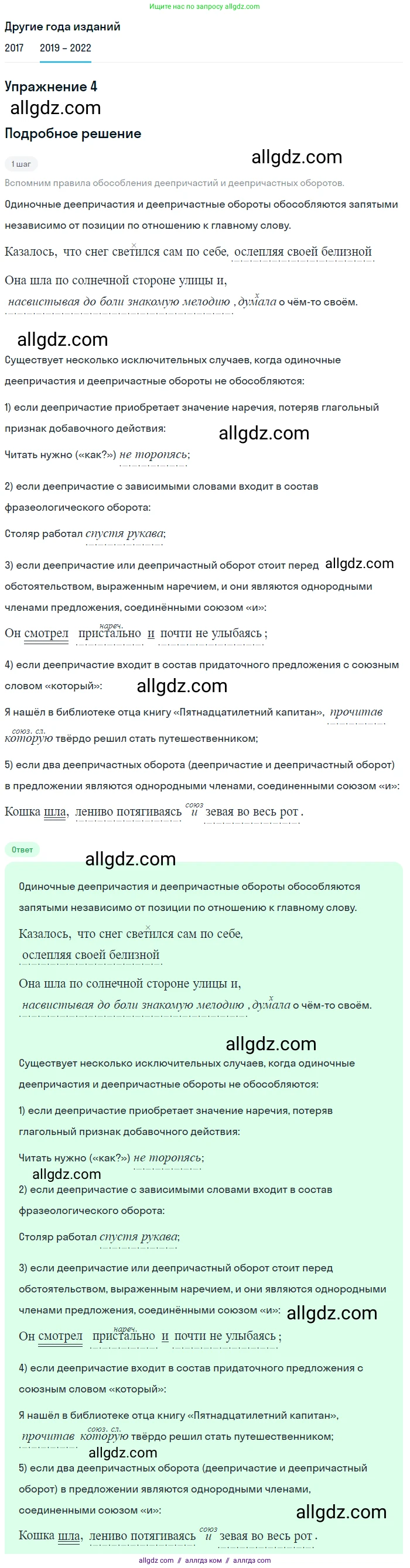 Русский язык, 8 класс Учебник, авторы: Бархударов Степан Григорьевич, Крючков Сергей Ефимович, Максимов Леонард Юрьевич, Чешко Лев Антонович, Николина Наталия Анатольевна, Мишина Клара Ивановна, Текучева Ирина Викторовна, Курцева Зоя Ивановна, Комиссарова Людмила Юрьевна, издательство Просвещение, Москва, 2023, зелёного цвета, страница 193, номер 4, Решение 1 (2019-2023)