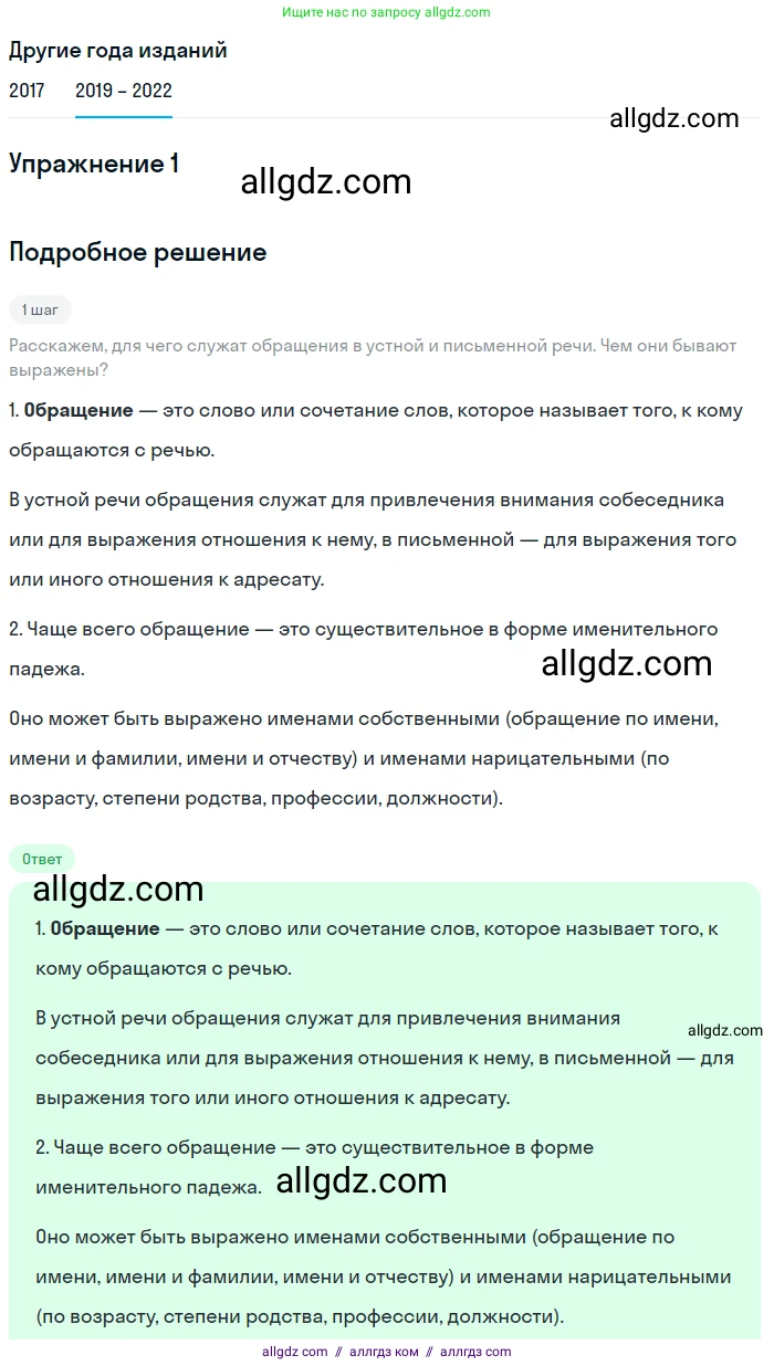Русский язык, 8 класс Учебник, авторы: Бархударов Степан Григорьевич, Крючков Сергей Ефимович, Максимов Леонард Юрьевич, Чешко Лев Антонович, Николина Наталия Анатольевна, Мишина Клара Ивановна, Текучева Ирина Викторовна, Курцева Зоя Ивановна, Комиссарова Людмила Юрьевна, издательство Просвещение, Москва, 2023, зелёного цвета, страница 230, номер 1, Решение 1 (2019-2023)