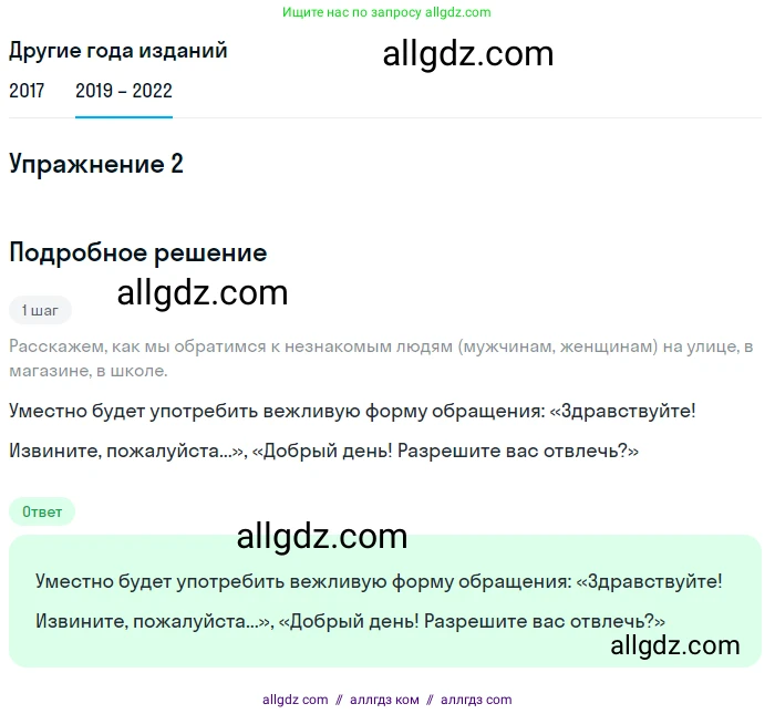 Русский язык, 8 класс Учебник, авторы: Бархударов Степан Григорьевич, Крючков Сергей Ефимович, Максимов Леонард Юрьевич, Чешко Лев Антонович, Николина Наталия Анатольевна, Мишина Клара Ивановна, Текучева Ирина Викторовна, Курцева Зоя Ивановна, Комиссарова Людмила Юрьевна, издательство Просвещение, Москва, 2023, зелёного цвета, страница 230, номер 2, Решение 1 (2019-2023)