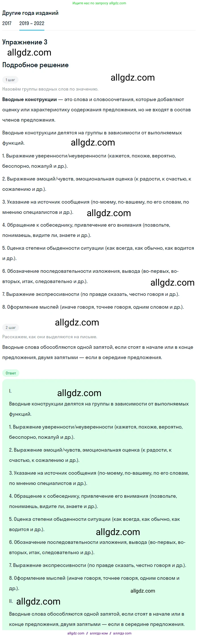 Русский язык, 8 класс Учебник, авторы: Бархударов Степан Григорьевич, Крючков Сергей Ефимович, Максимов Леонард Юрьевич, Чешко Лев Антонович, Николина Наталия Анатольевна, Мишина Клара Ивановна, Текучева Ирина Викторовна, Курцева Зоя Ивановна, Комиссарова Людмила Юрьевна, издательство Просвещение, Москва, 2023, зелёного цвета, страница 230, номер 3, Решение 1 (2019-2023)