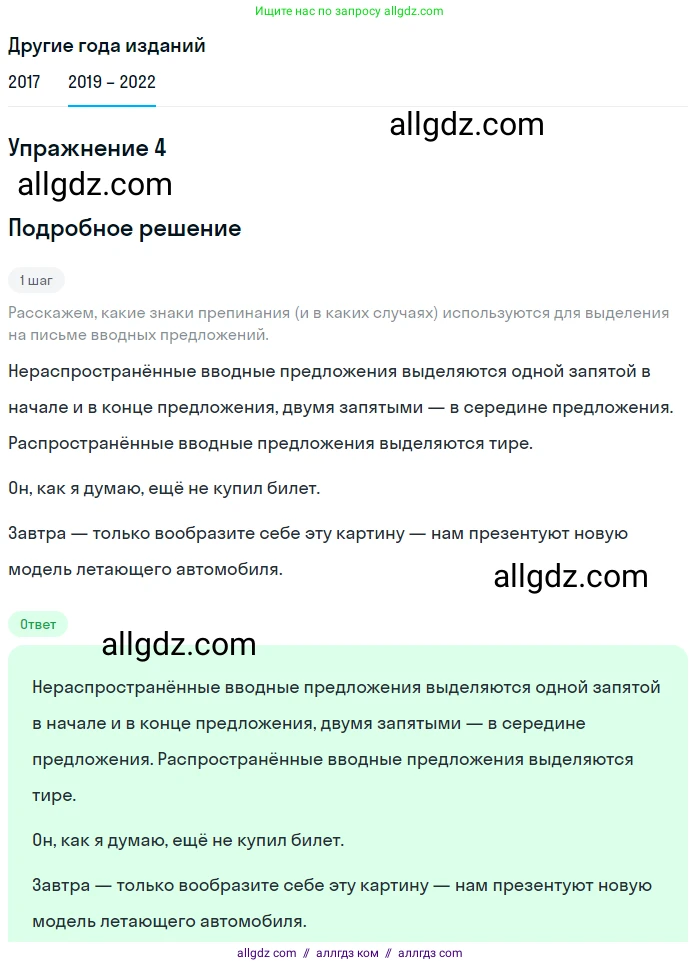 Русский язык, 8 класс Учебник, авторы: Бархударов Степан Григорьевич, Крючков Сергей Ефимович, Максимов Леонард Юрьевич, Чешко Лев Антонович, Николина Наталия Анатольевна, Мишина Клара Ивановна, Текучева Ирина Викторовна, Курцева Зоя Ивановна, Комиссарова Людмила Юрьевна, издательство Просвещение, Москва, 2023, зелёного цвета, страница 230, номер 4, Решение 1 (2019-2023)
