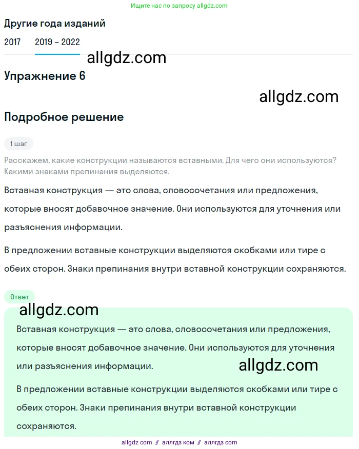 Русский язык, 8 класс Учебник, авторы: Бархударов Степан Григорьевич, Крючков Сергей Ефимович, Максимов Леонард Юрьевич, Чешко Лев Антонович, Николина Наталия Анатольевна, Мишина Клара Ивановна, Текучева Ирина Викторовна, Курцева Зоя Ивановна, Комиссарова Людмила Юрьевна, издательство Просвещение, Москва, 2023, зелёного цвета, страница 231, номер 6, Решение 1 (2019-2023)
