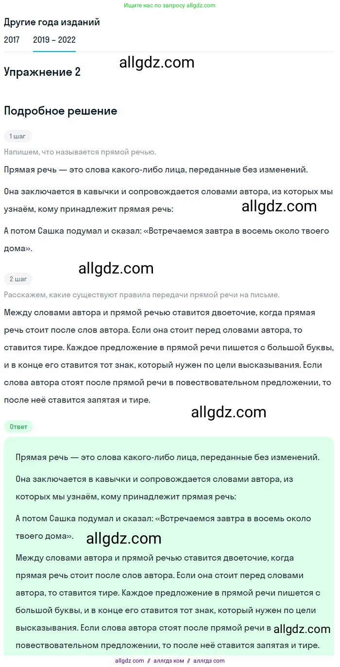 Русский язык, 8 класс Учебник, авторы: Бархударов Степан Григорьевич, Крючков Сергей Ефимович, Максимов Леонард Юрьевич, Чешко Лев Антонович, Николина Наталия Анатольевна, Мишина Клара Ивановна, Текучева Ирина Викторовна, Курцева Зоя Ивановна, Комиссарова Людмила Юрьевна, издательство Просвещение, Москва, 2023, зелёного цвета, страница 254, номер 2, Решение 1 (2019-2023)