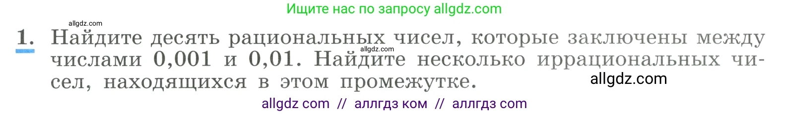 Алгебра, 9 класс Учебник, авторы: Макарычев Юрий Николаевич, Миндюк Нора Григорьевна, Нешков Константин Иванович, Суворова Светлана Борисовна, издательство Просвещение, Москва, 2023, белого цвета, страница 9, номер 1, Условие