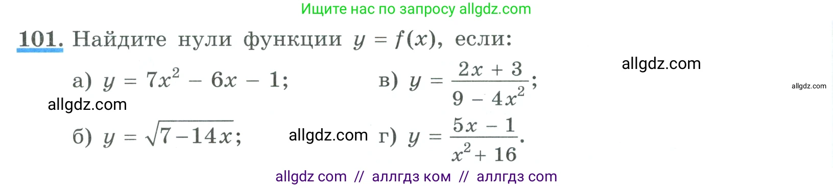 Алгебра, 9 класс Учебник, авторы: Макарычев Юрий Николаевич, Миндюк Нора Григорьевна, Нешков Константин Иванович, Суворова Светлана Борисовна, издательство Просвещение, Москва, 2023, белого цвета, страница 36, номер 101, Условие