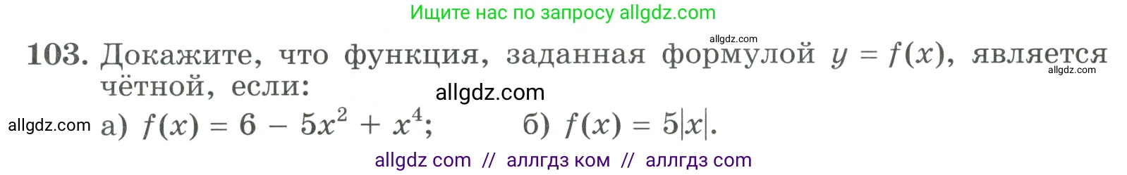 Алгебра, 9 класс Учебник, авторы: Макарычев Юрий Николаевич, Миндюк Нора Григорьевна, Нешков Константин Иванович, Суворова Светлана Борисовна, издательство Просвещение, Москва, 2023, белого цвета, страница 36, номер 103, Условие