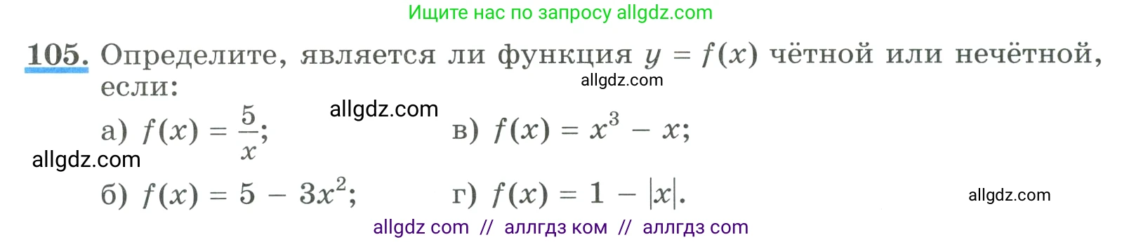Алгебра, 9 класс Учебник, авторы: Макарычев Юрий Николаевич, Миндюк Нора Григорьевна, Нешков Константин Иванович, Суворова Светлана Борисовна, издательство Просвещение, Москва, 2023, белого цвета, страница 36, номер 105, Условие