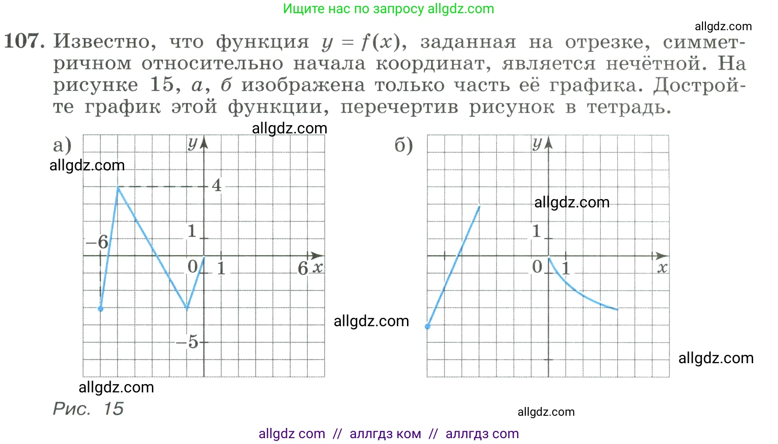 Алгебра, 9 класс Учебник, авторы: Макарычев Юрий Николаевич, Миндюк Нора Григорьевна, Нешков Константин Иванович, Суворова Светлана Борисовна, издательство Просвещение, Москва, 2023, белого цвета, страница 37, номер 107, Условие