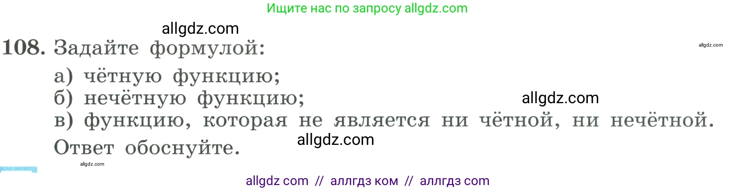 Алгебра, 9 класс Учебник, авторы: Макарычев Юрий Николаевич, Миндюк Нора Григорьевна, Нешков Константин Иванович, Суворова Светлана Борисовна, издательство Просвещение, Москва, 2023, белого цвета, страница 37, номер 108, Условие