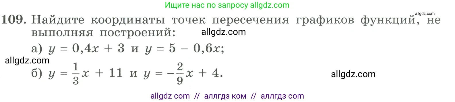 Алгебра, 9 класс Учебник, авторы: Макарычев Юрий Николаевич, Миндюк Нора Григорьевна, Нешков Константин Иванович, Суворова Светлана Борисовна, издательство Просвещение, Москва, 2023, белого цвета, страница 37, номер 109, Условие