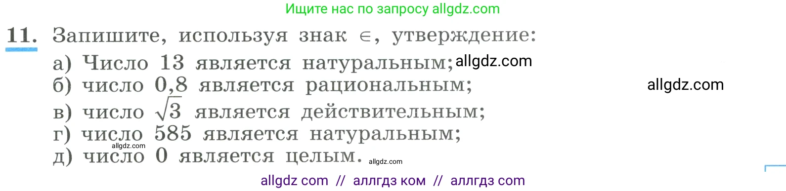 Алгебра, 9 класс Учебник, авторы: Макарычев Юрий Николаевич, Миндюк Нора Григорьевна, Нешков Константин Иванович, Суворова Светлана Борисовна, издательство Просвещение, Москва, 2023, белого цвета, страница 9, номер 11, Условие