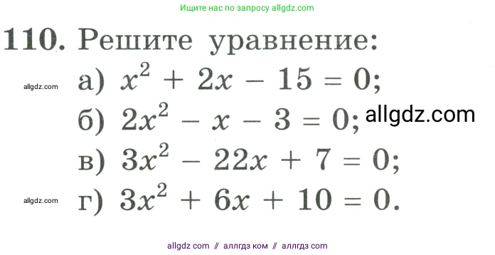 Алгебра, 9 класс Учебник, авторы: Макарычев Юрий Николаевич, Миндюк Нора Григорьевна, Нешков Константин Иванович, Суворова Светлана Борисовна, издательство Просвещение, Москва, 2023, белого цвета, страница 37, номер 110, Условие