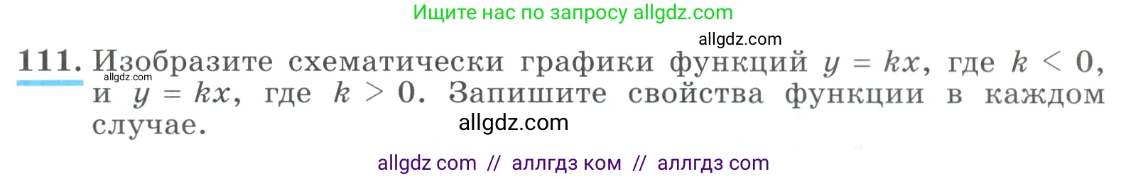 Алгебра, 9 класс Учебник, авторы: Макарычев Юрий Николаевич, Миндюк Нора Григорьевна, Нешков Константин Иванович, Суворова Светлана Борисовна, издательство Просвещение, Москва, 2023, белого цвета, страница 41, номер 111, Условие