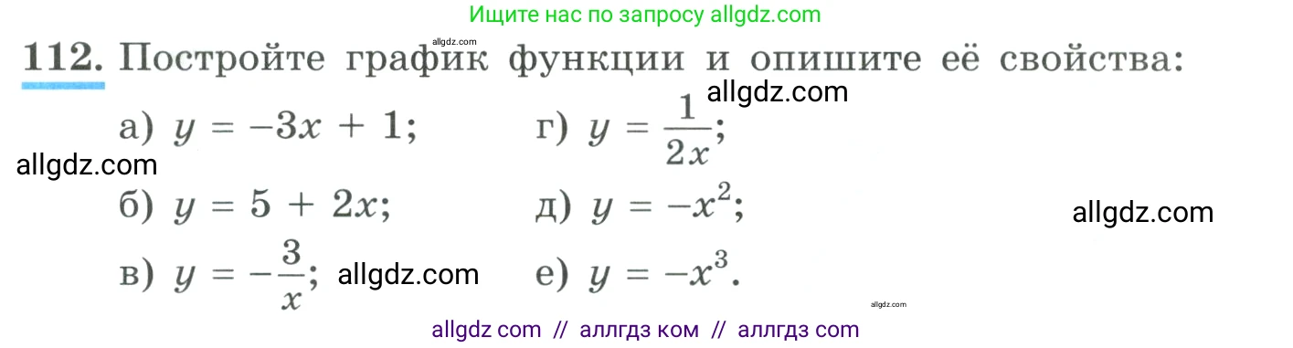 Алгебра, 9 класс Учебник, авторы: Макарычев Юрий Николаевич, Миндюк Нора Григорьевна, Нешков Константин Иванович, Суворова Светлана Борисовна, издательство Просвещение, Москва, 2023, белого цвета, страница 41, номер 112, Условие