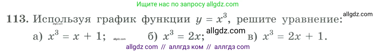 Алгебра, 9 класс Учебник, авторы: Макарычев Юрий Николаевич, Миндюк Нора Григорьевна, Нешков Константин Иванович, Суворова Светлана Борисовна, издательство Просвещение, Москва, 2023, белого цвета, страница 41, номер 113, Условие
