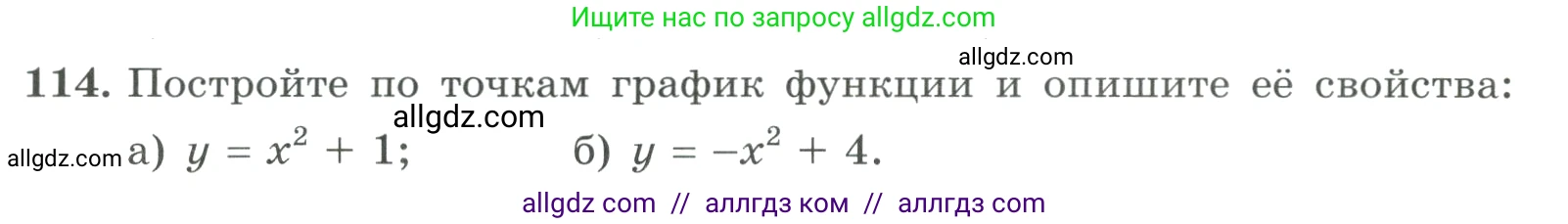 Алгебра, 9 класс Учебник, авторы: Макарычев Юрий Николаевич, Миндюк Нора Григорьевна, Нешков Константин Иванович, Суворова Светлана Борисовна, издательство Просвещение, Москва, 2023, белого цвета, страница 41, номер 114, Условие
