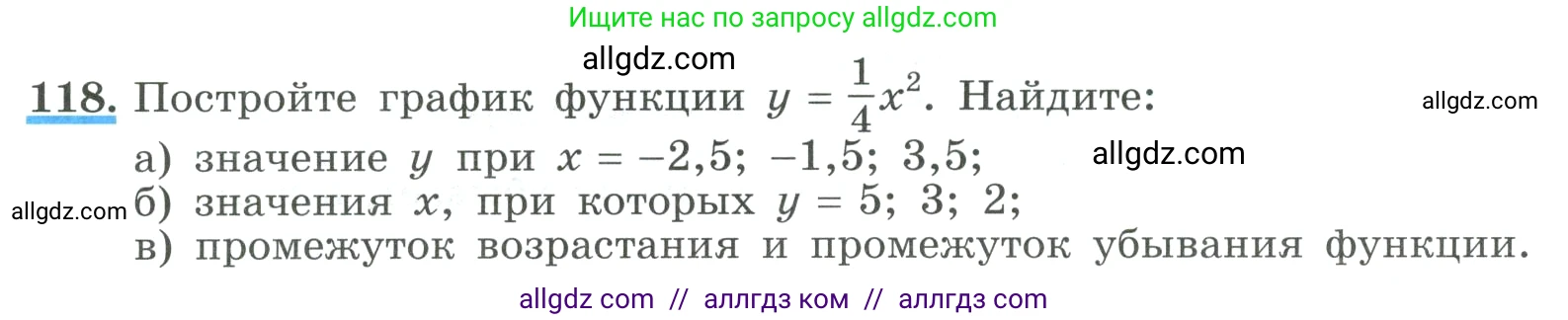 Алгебра, 9 класс Учебник, авторы: Макарычев Юрий Николаевич, Миндюк Нора Григорьевна, Нешков Константин Иванович, Суворова Светлана Борисовна, издательство Просвещение, Москва, 2023, белого цвета, страница 48, номер 118, Условие
